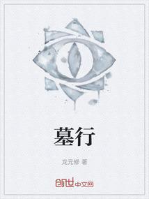 墓行西山