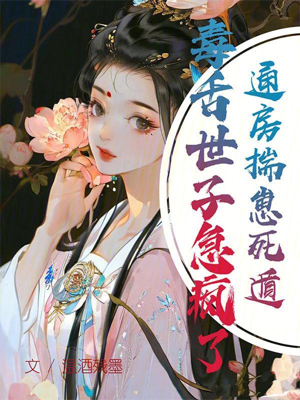 通房宠 全文免费阅读