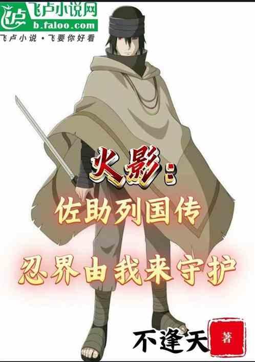 佐助烈传动漫化