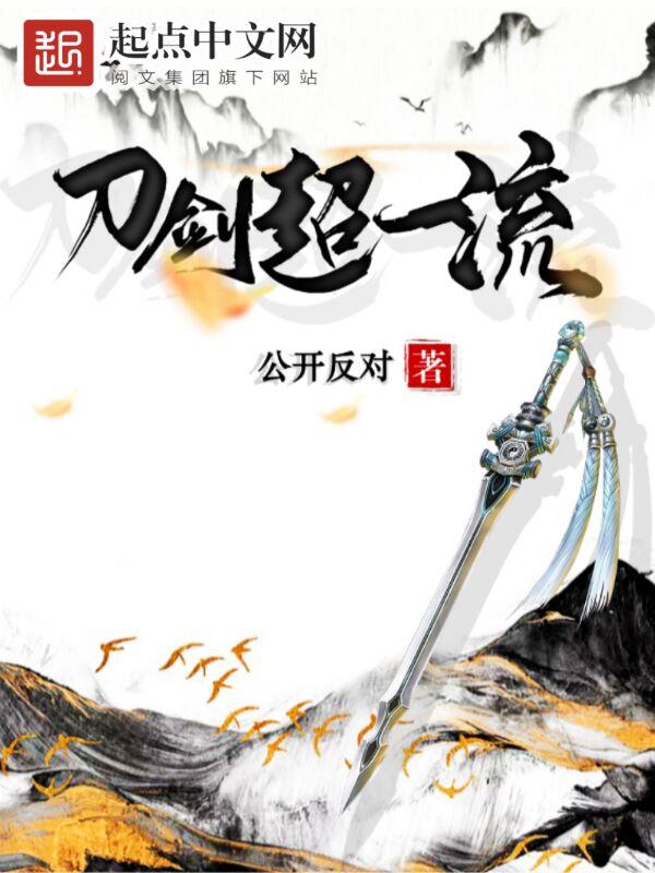 刀剑评测