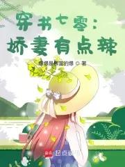 七零娇美人甩掉知青当首富全