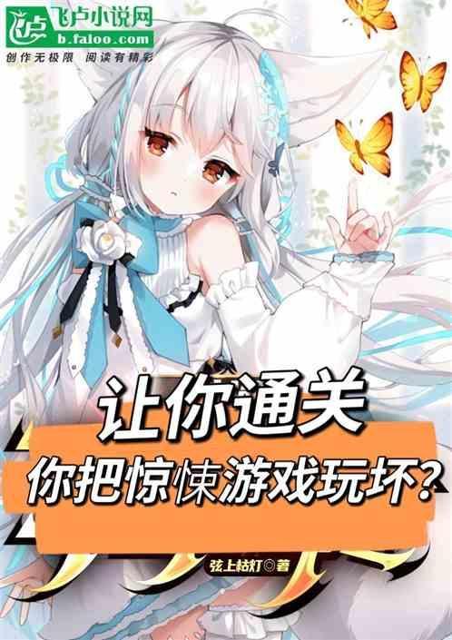 惊悚游戏视频