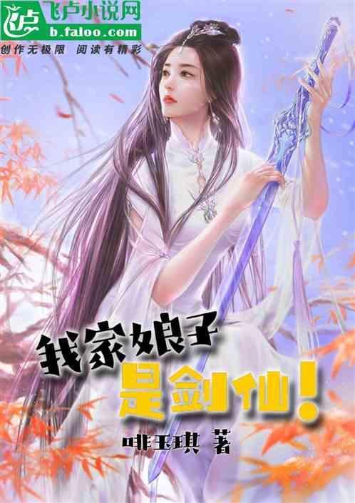 我家娘子是剑仙赵戎身世