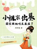 小祖宗是谁