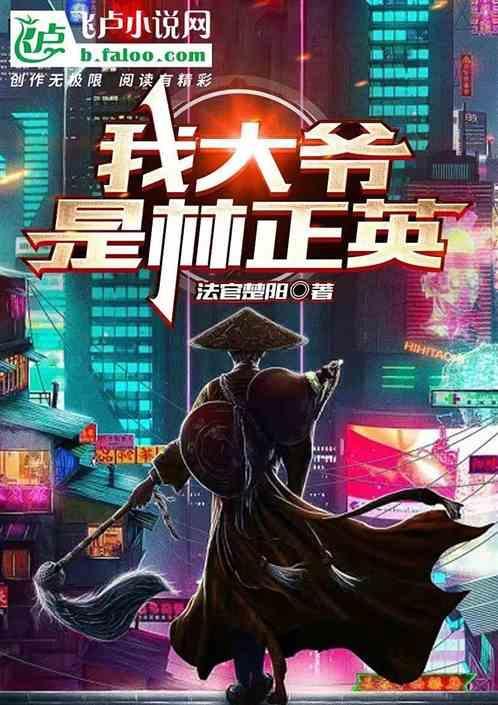 我是林正英师兄