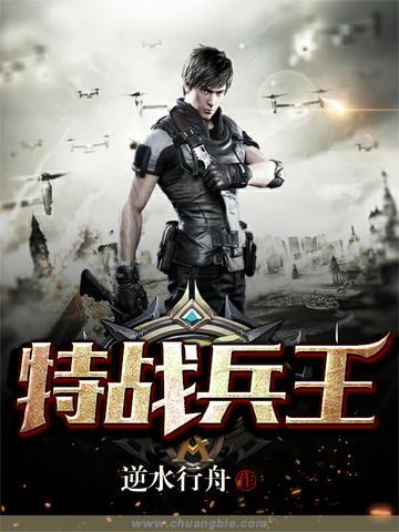 特战兵王刘近