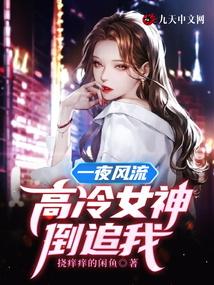 一夜风流是啥意思