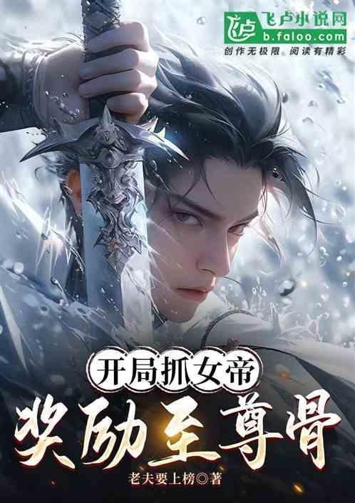 开局获得女帝一个吻