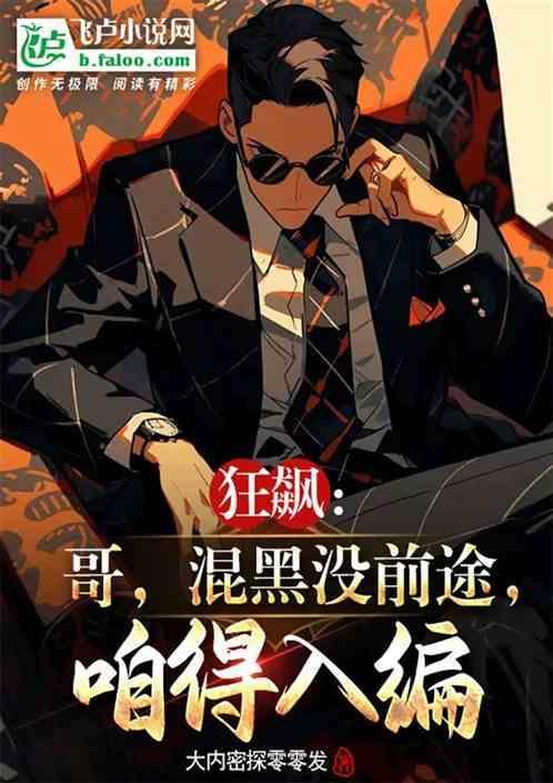 狂飙念什么