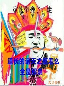 道长去哪