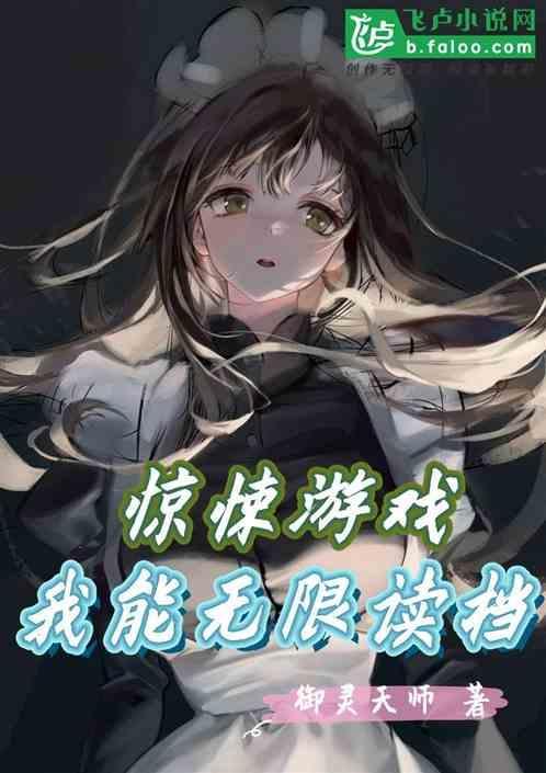 惊悚游戏无限格格党