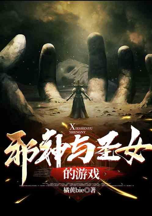 邪神圣女维蕾姬丝