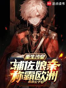 重生沙俄公主的