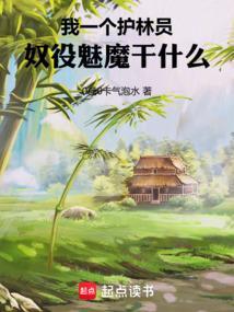奴役魅魔干什么 笔趣阁