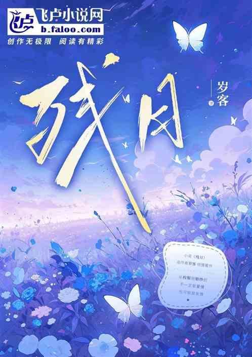 残月特技