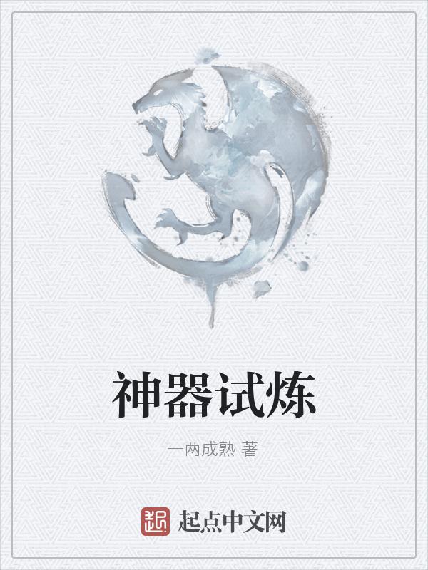 神器使才能怎么提高