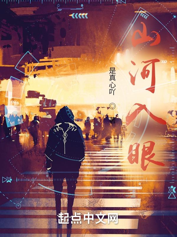 山河入眼步履生花之感悟