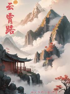 云霄路幼儿园