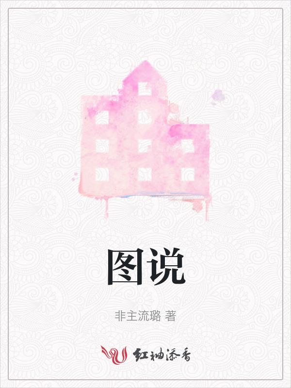 图说欧洲史