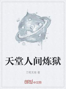 人间天堂地狱电影