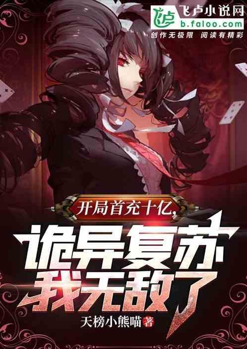 开局首充十个亿结局