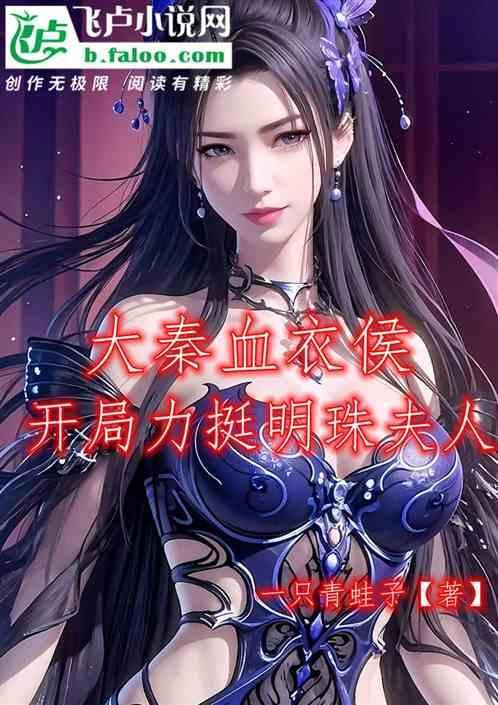 大秦之血衣候