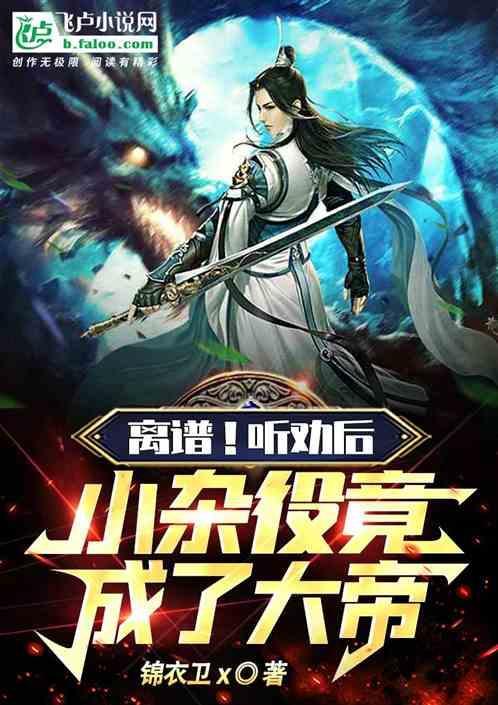 杂役小子六个徒弟是哪本