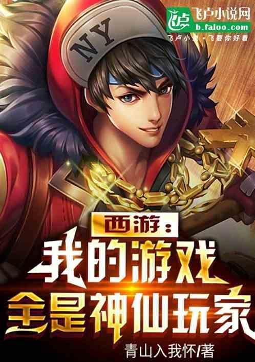 我的西游结局