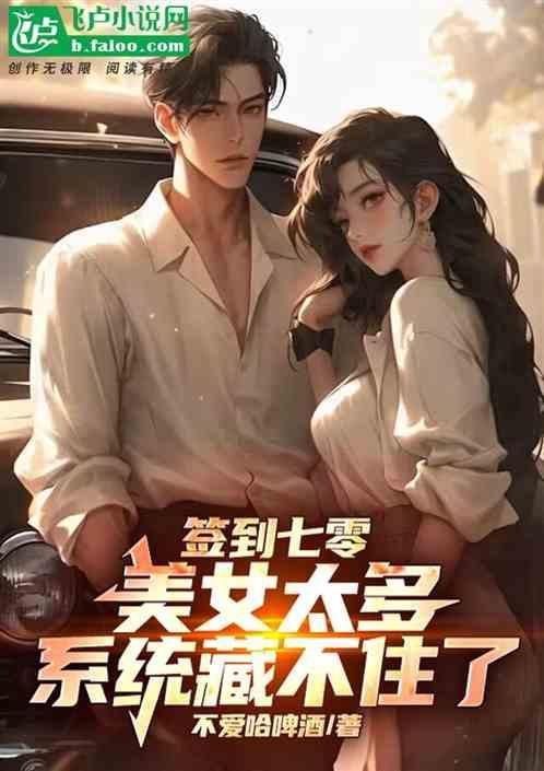 签到领女神