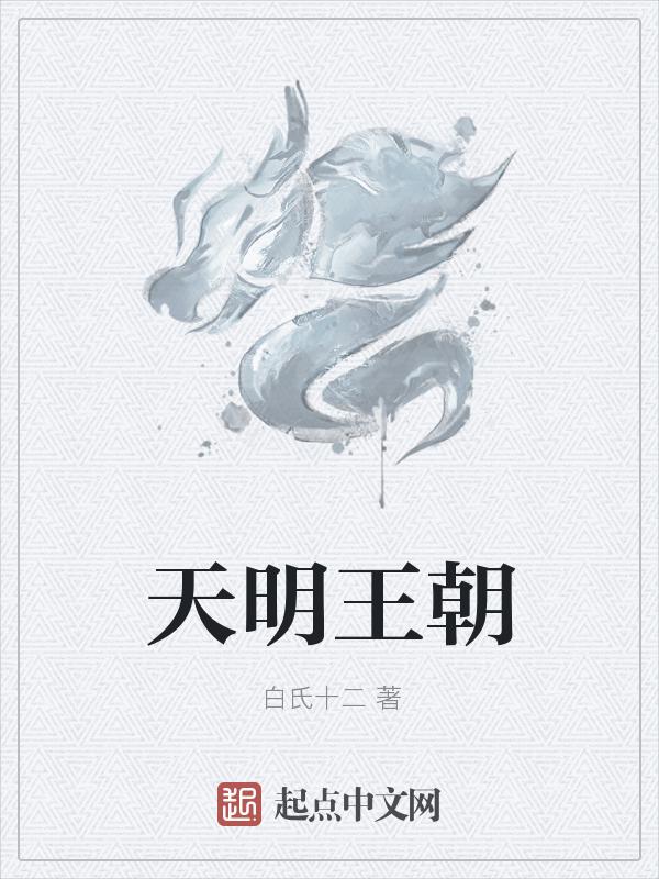 天王和明王