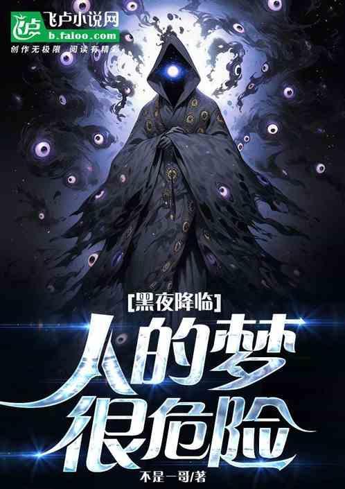 黑夜降临了扩写句子
