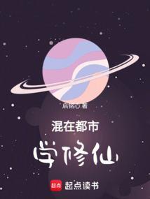 混在都市的修真者