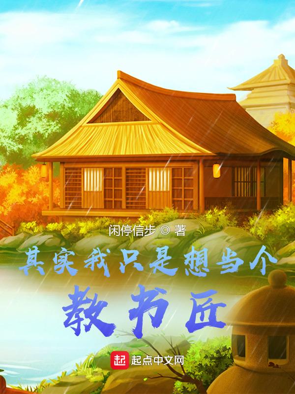 我只是想当个厨子啊