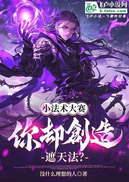 找一个修炼遮天法的