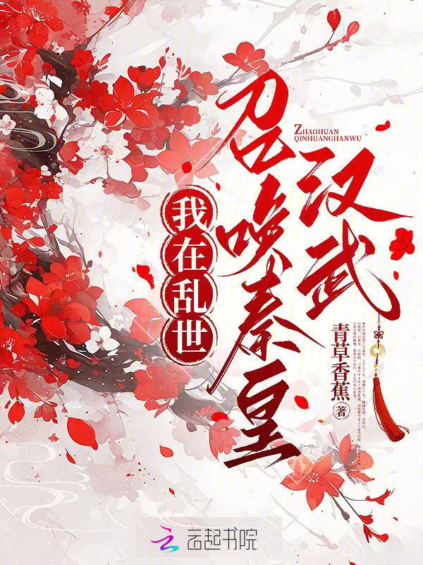 我在乱世当霸霸眠琴柳岸免费