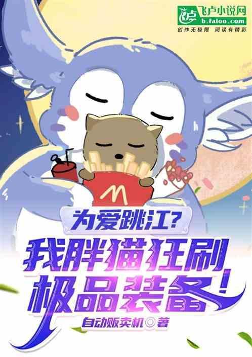 胖猫