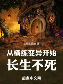 无限从横练开始