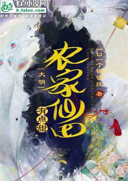 农家仙田_农家仙田全文阅读_南山隐士_147