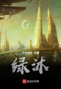 绿沐阻燃板怎么样