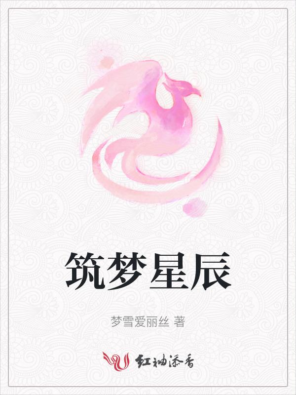 筑梦之星是干什么的