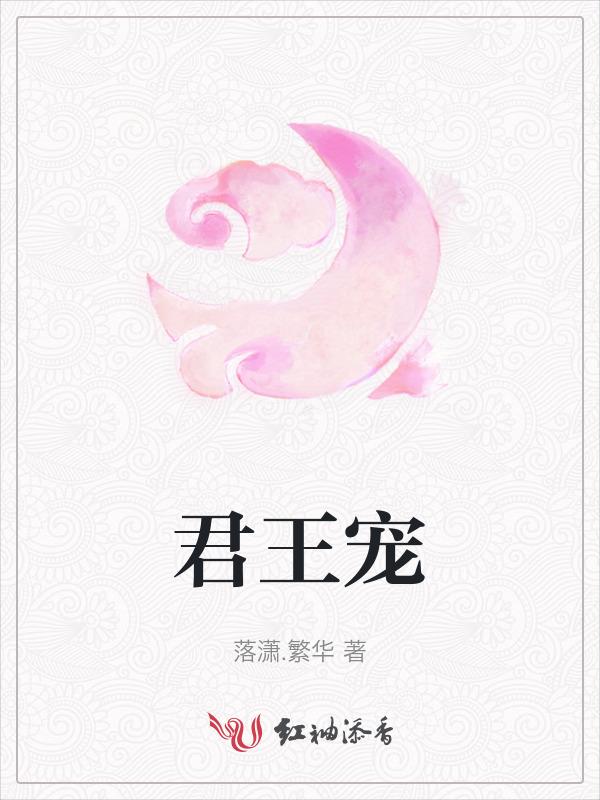 君王宠爱金粉妆是什么生肖