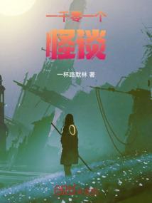 一千零一夜恐怖鬼故事