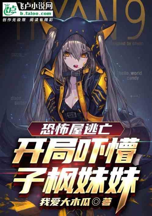 恐怖屋逃逸攻略大全