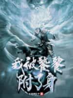 饕餮附身是什么意思