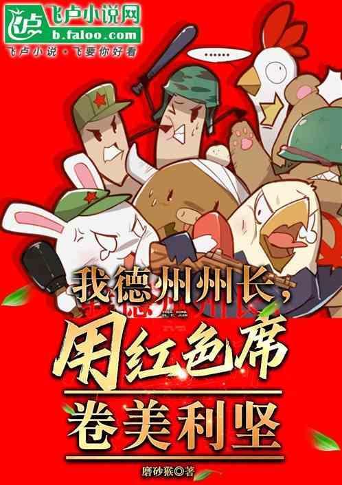 用红色席卷美利坚