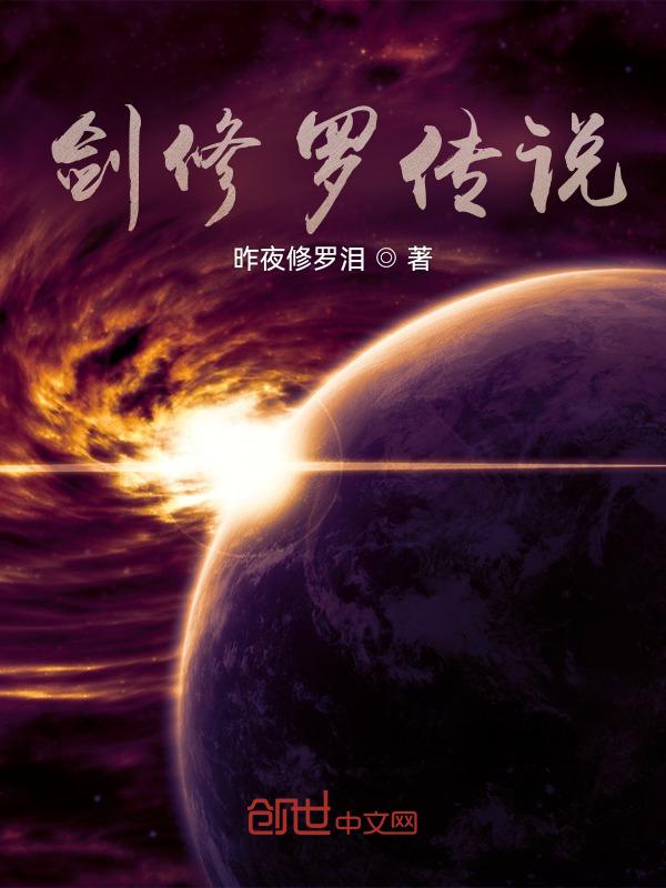 修罗剑神作者是谁
