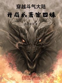 第1章 穿越斗气大陆萧炎