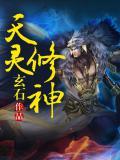 神仙说的灵修是什么意思