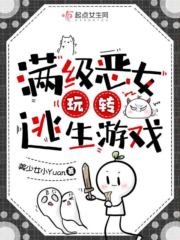 恶役千金生存手册免费阅读