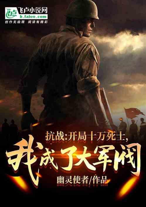 抗战之开局十万精兵张宗卿